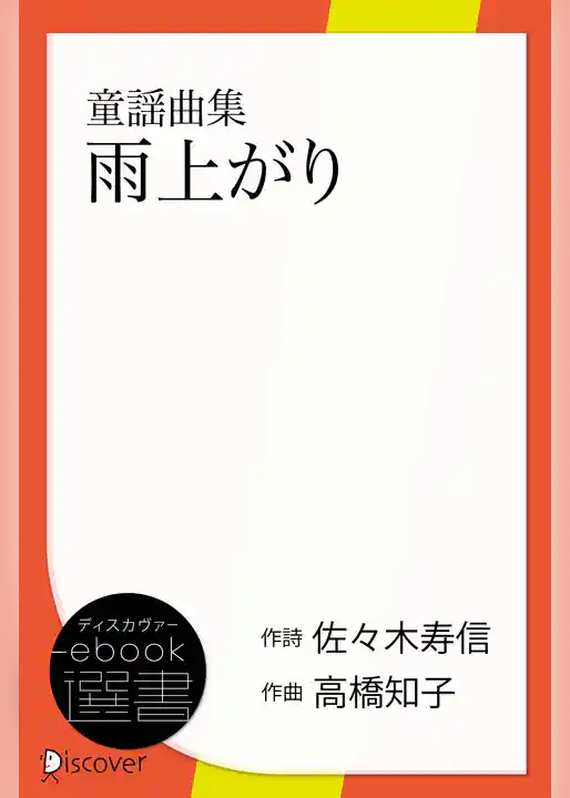 雨上がり―童謡曲集