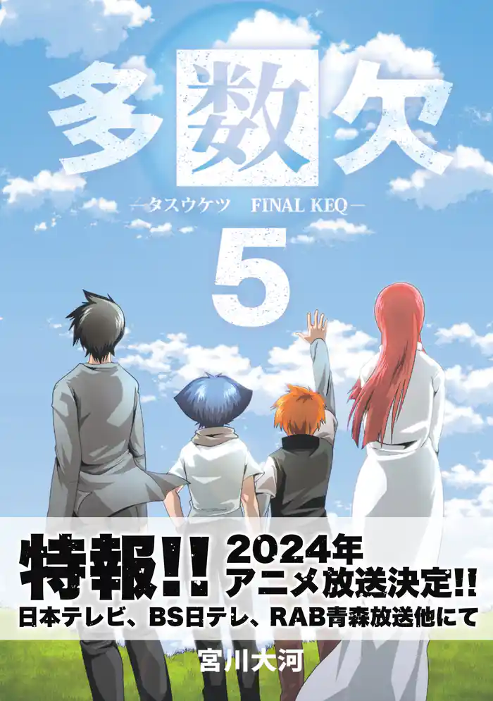 多数欠 -FINAL KEQ-(5)