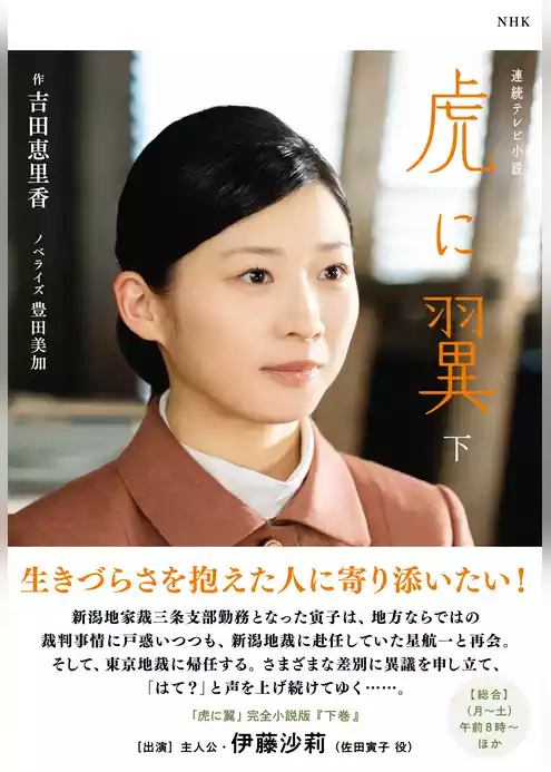 ＮＨＫ連続テレビ小説　虎に翼