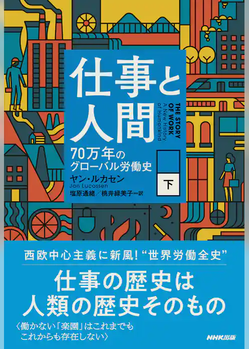 仕事と人間