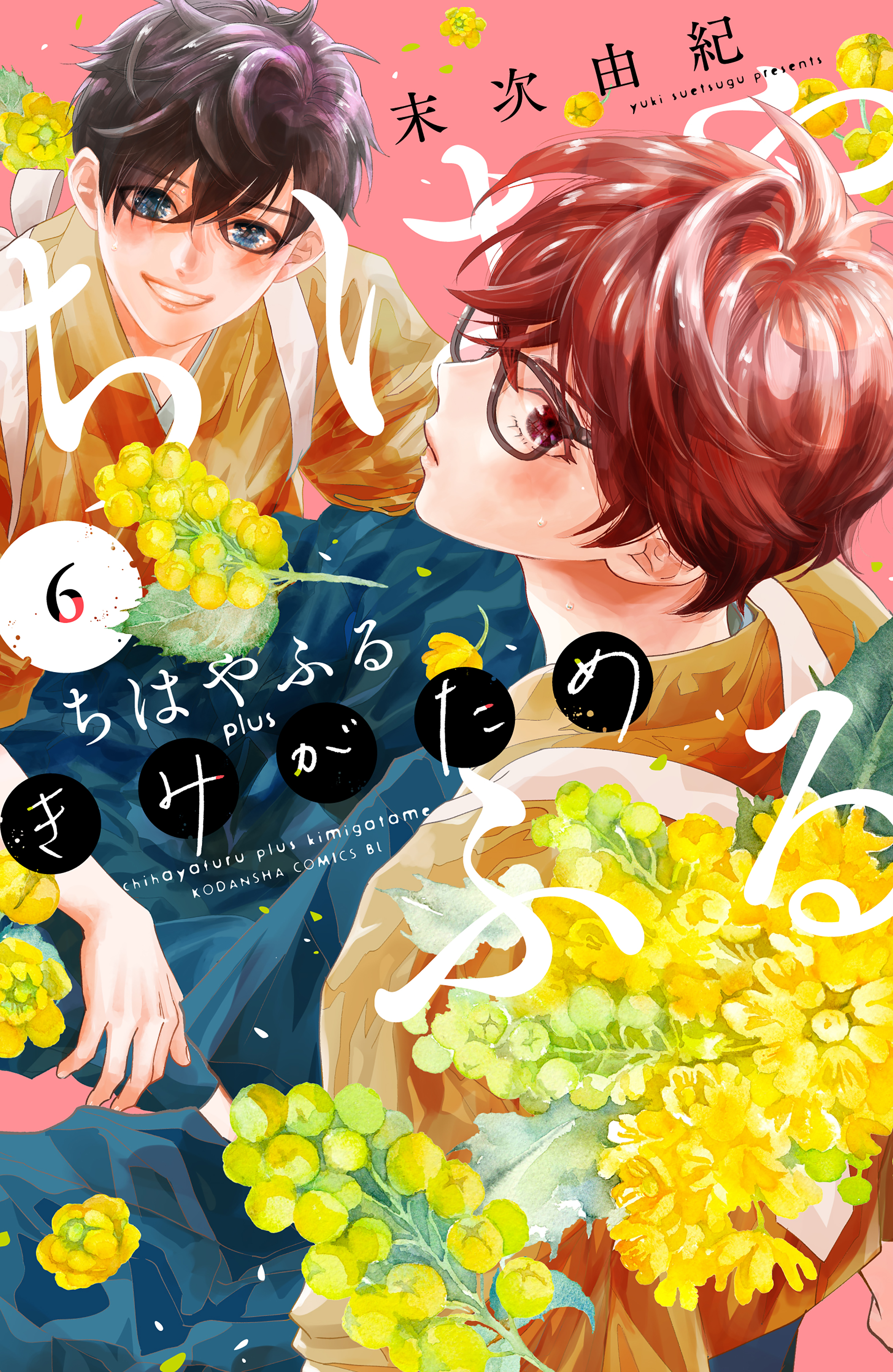ちはやふる 45巻(マンガ) - 電子書籍 | U-NEXT 初回600円分無料