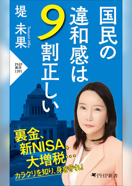 国民の違和感は９割正しい