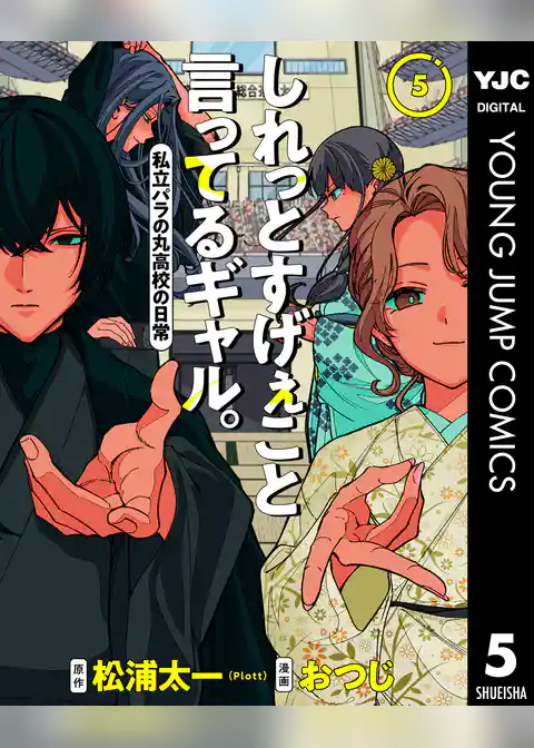 しれっとすげぇこと言ってるギャル。―私立パラの丸高校の日常―