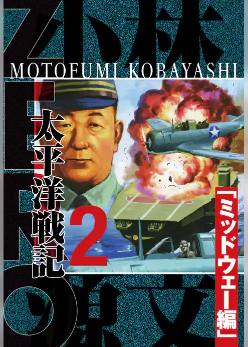 ZERO 太平洋戦記