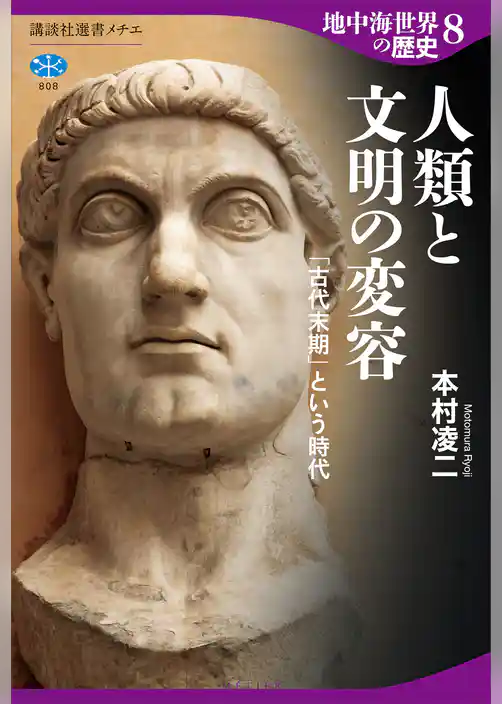 地中海世界の歴史