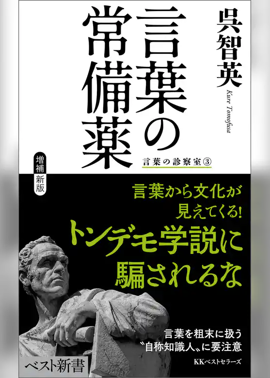言葉の常備薬　言葉の診察室③
