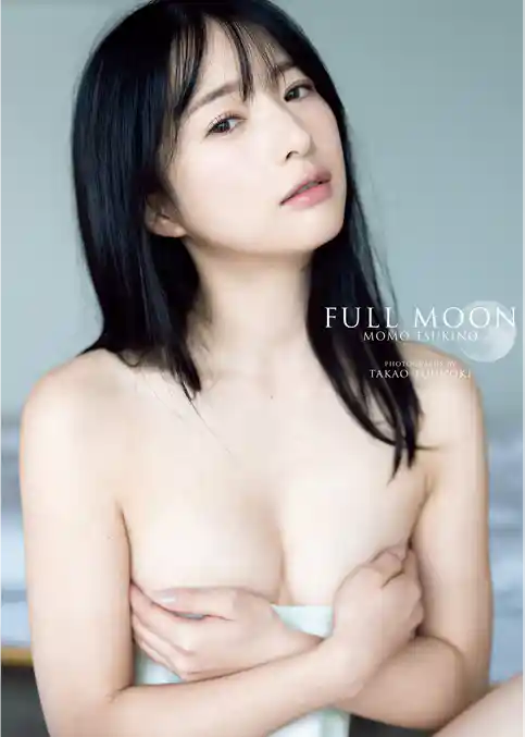 月野もも 写真集 『 FULLMOON 』