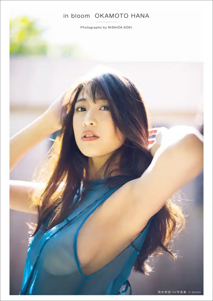 岡本杷奈１ｓｔ写真集　ｉｎ　ｂｌｏｏｍ