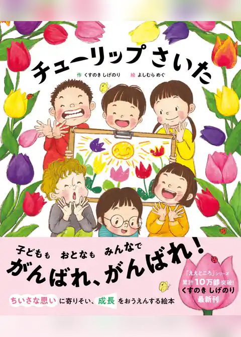 チューリップさいた