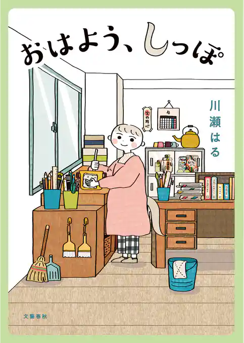 おはよう、しっぽ