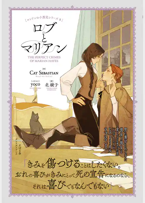 ロブとマリアン