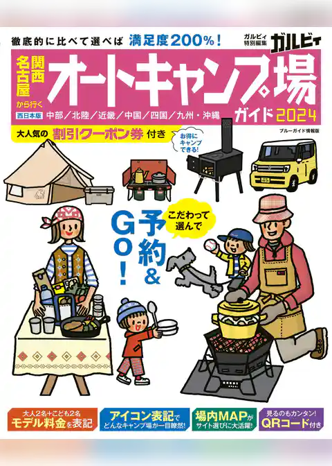 関西・名古屋から行くオートキャンプ場ガイド2024