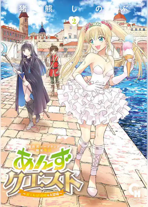 異世界ソープランド輝夜外伝　あんずクエスト　～おてんば泡姫の大冒険～