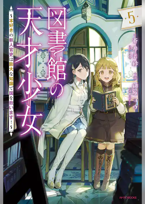 図書館の天才少女