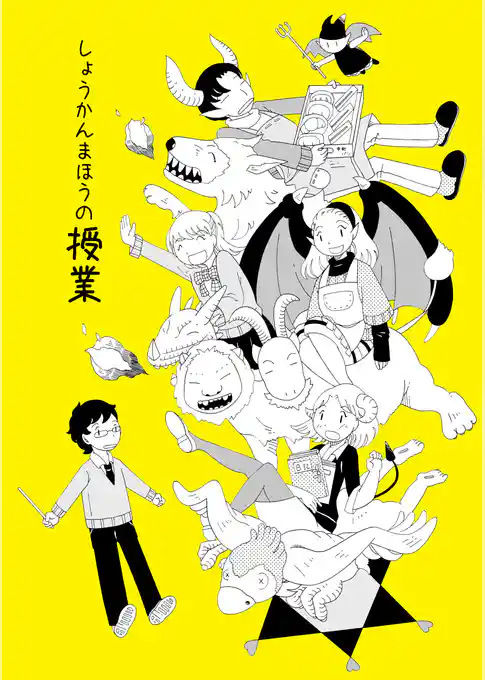 しょうかんまほうシリーズ