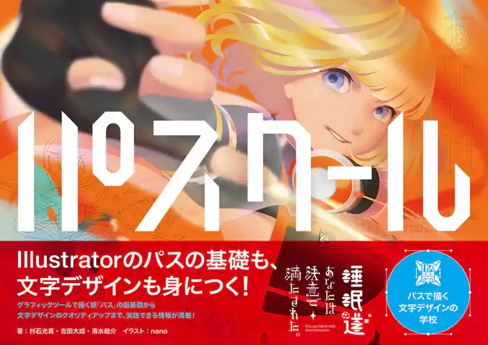 パスクール パスで描く文字デザインの学校