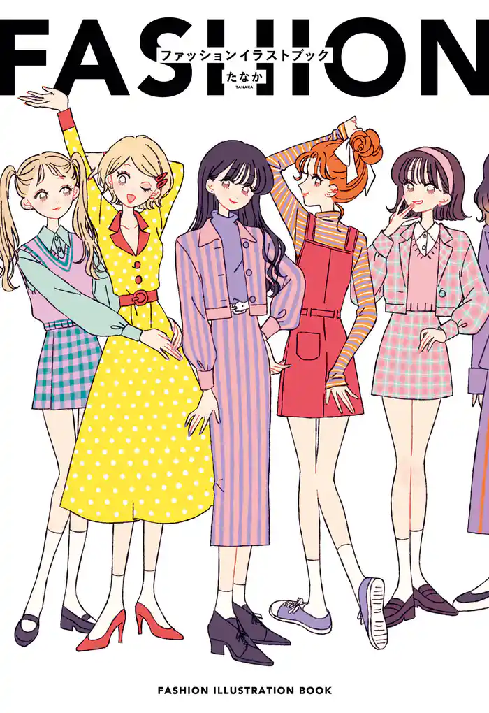 FASHION ILLUSTRATION BOOK-たなか ファッションイラストブック-