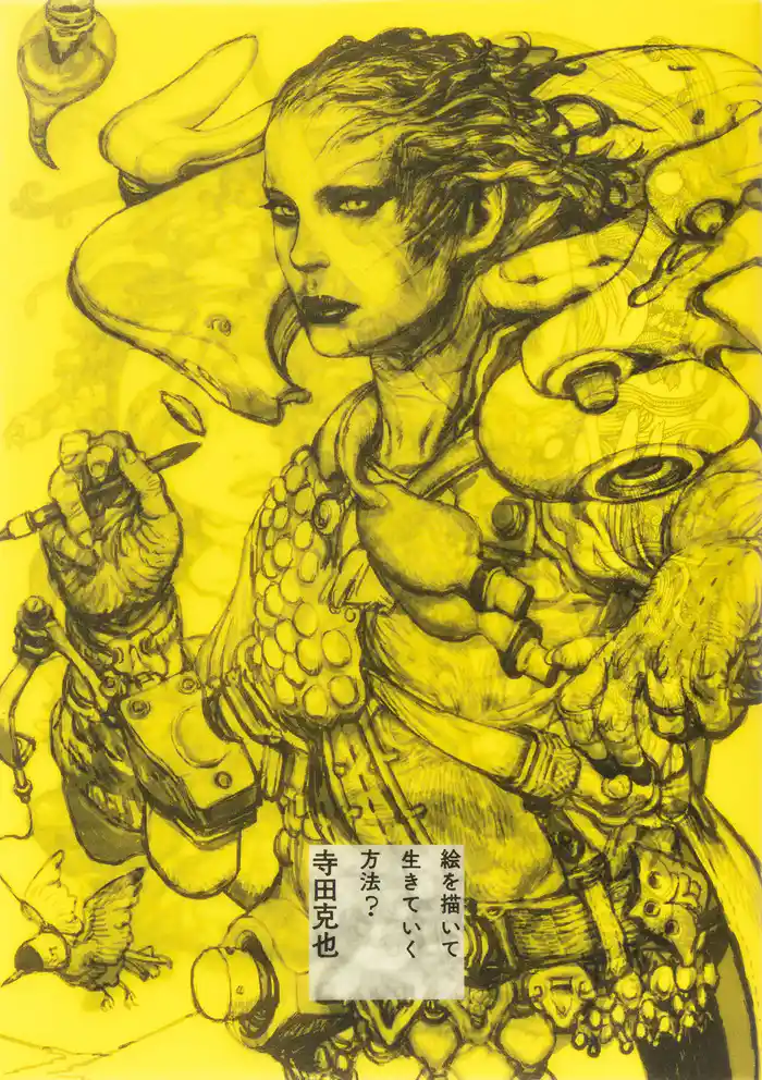 絵を描いて生きていく方法?