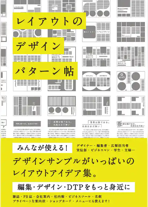 レイアウトのデザインパターン帖