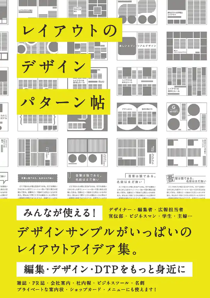 レイアウトのデザインパターン帖