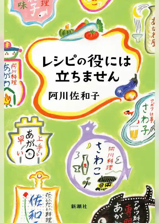 レシピの役には立ちません