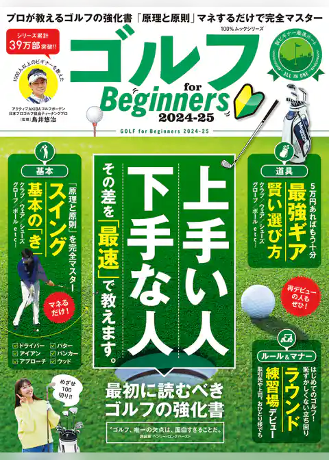 100％ムックシリーズ　ゴルフ for Beginners 2024-25