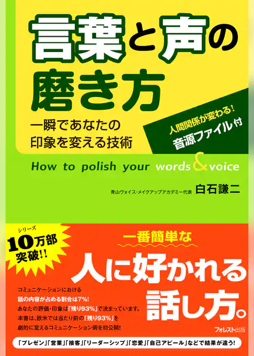 言葉と声の磨き方