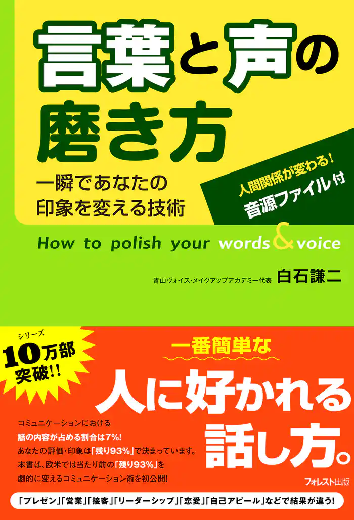 言葉と声の磨き方