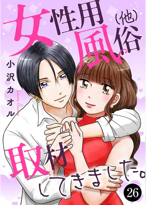 女性用風俗（他）取材してきました。