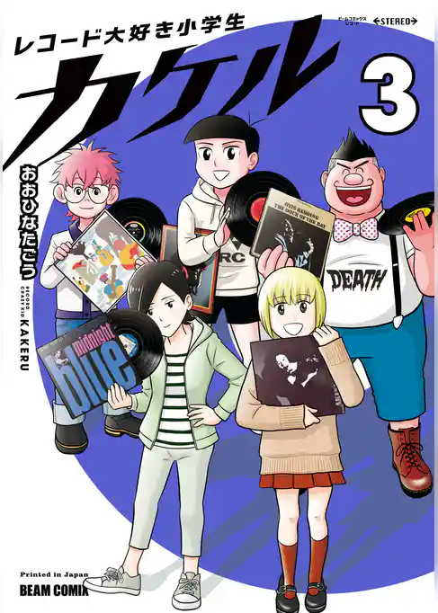 レコード大好き小学生カケル