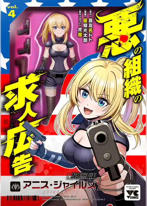 悪の組織の求人広告【電子単行本】