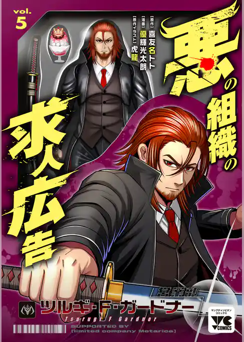 悪の組織の求人広告【電子単行本】