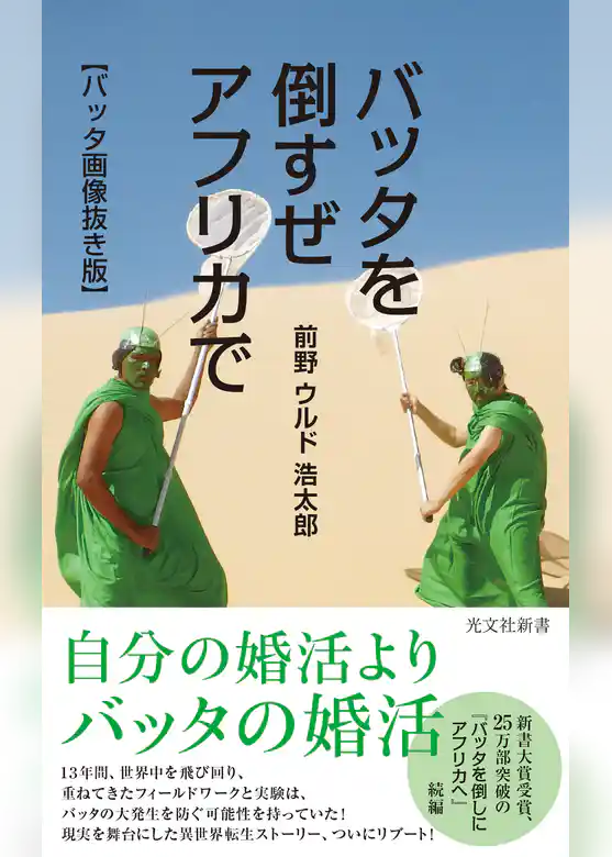 バッタを倒すぜ　アフリカで【バッタ画像抜き版】