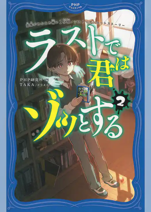 意味がわかると怖い3分間ノンストップショートストーリー ラストで君はゾッとする