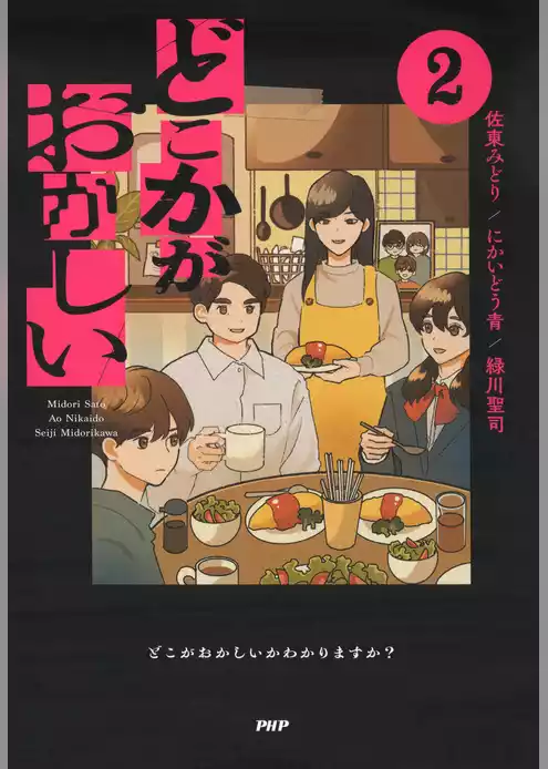 どこかがおかしい
