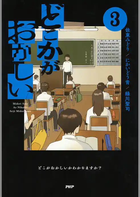 どこかがおかしい