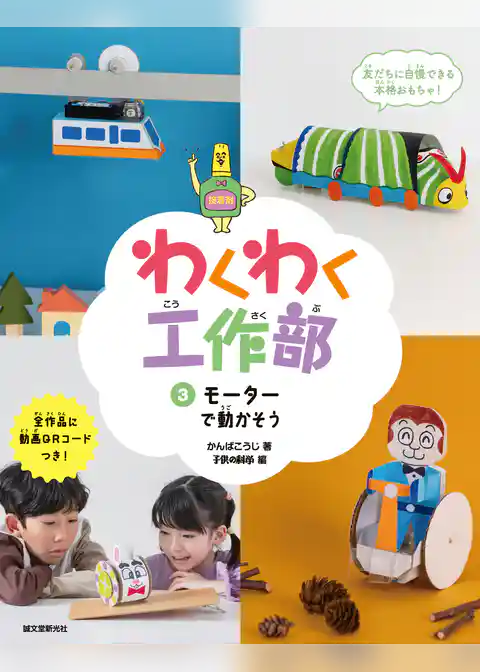 わくわく工作部