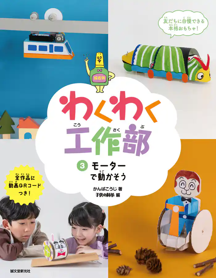 モーターで動かそう