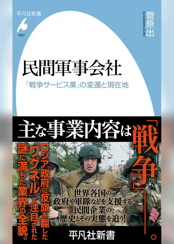 民間軍事会社