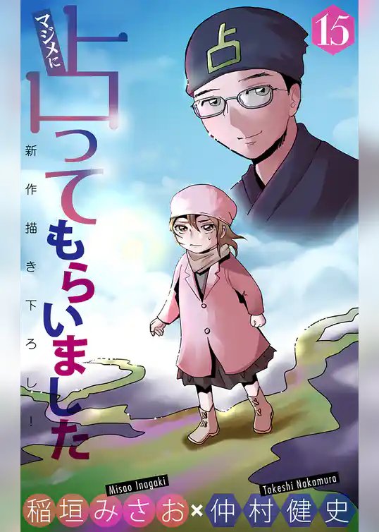 ホラー シルキー　マジメに占ってもらいました15