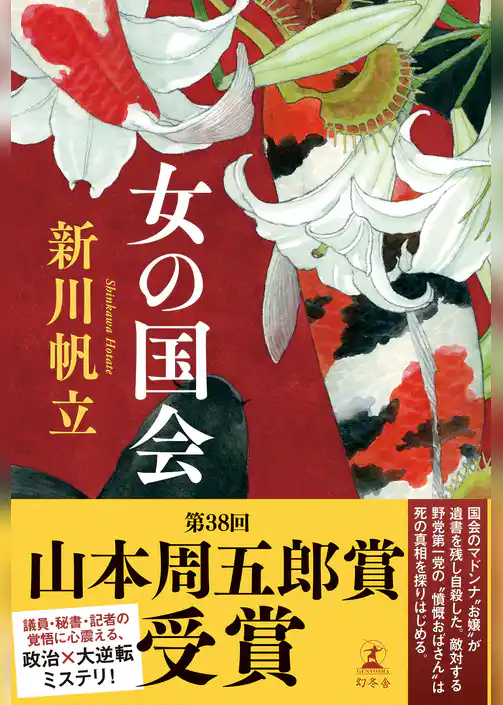 女の国会