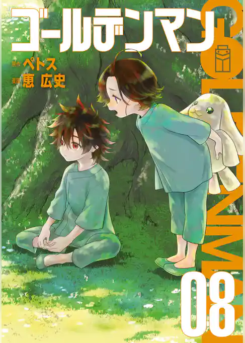 ゴールデンマン