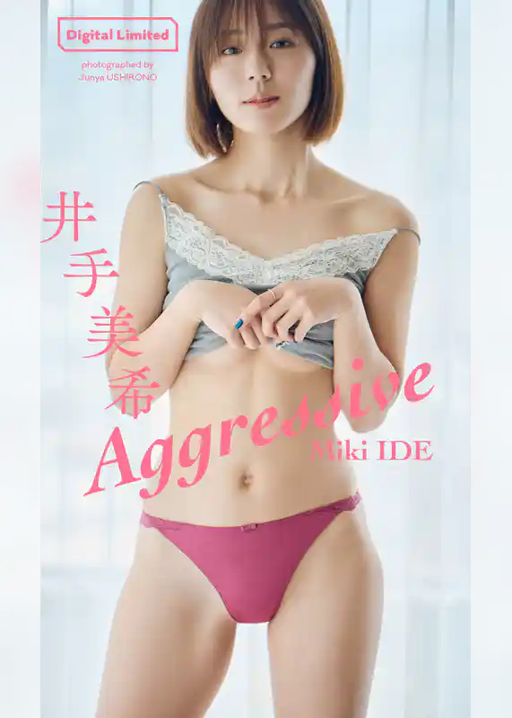 【デジタル限定】井手美希写真集「Aggressive」