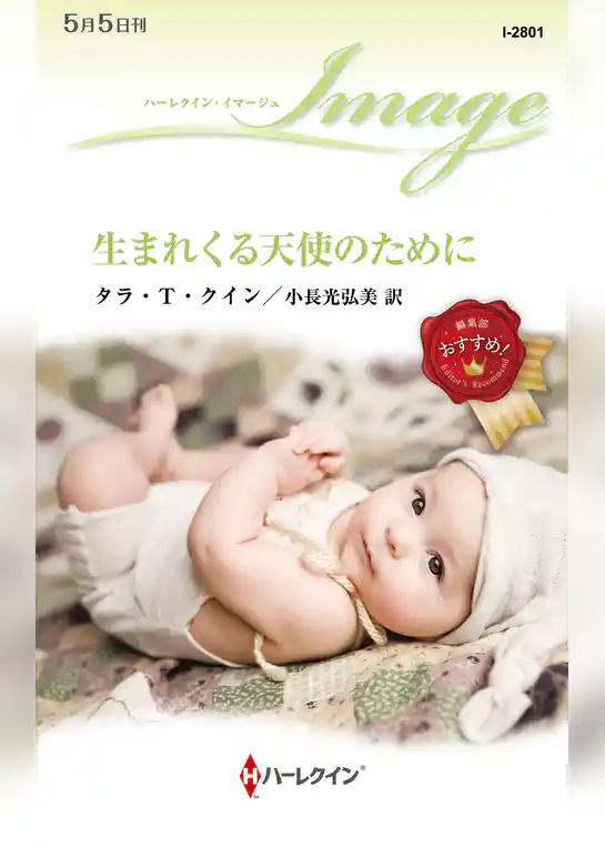 生まれくる天使のために