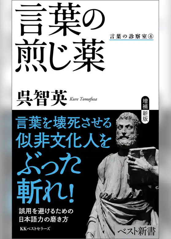 言葉の煎じ薬　言葉の診察室④