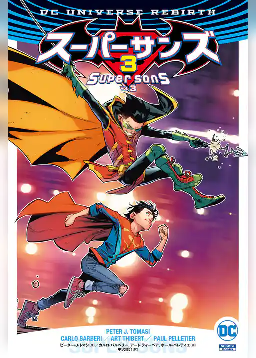 スーパーサンズ（REBIRTH）