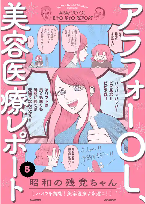 アラフォーOL、美容医療レポート