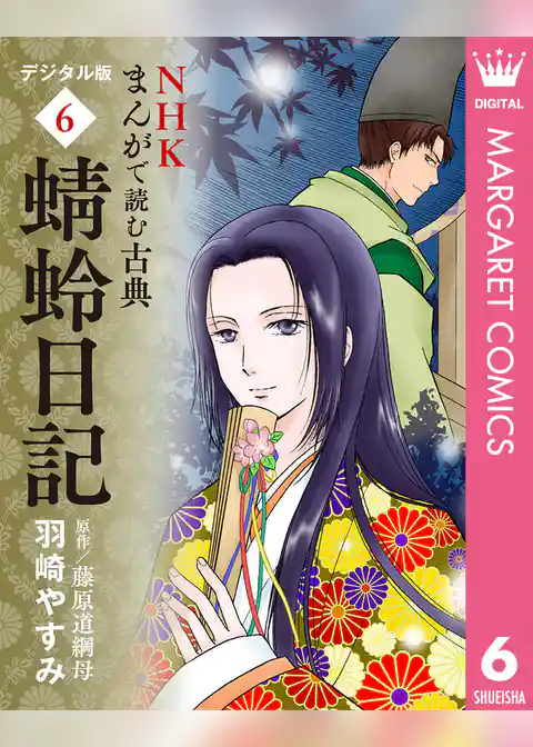NHKまんがで読む古典 デジタル版