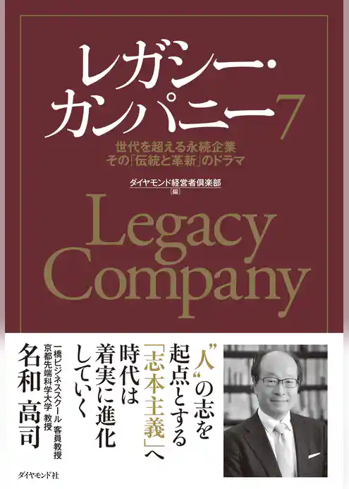 レガシー・カンパニー7