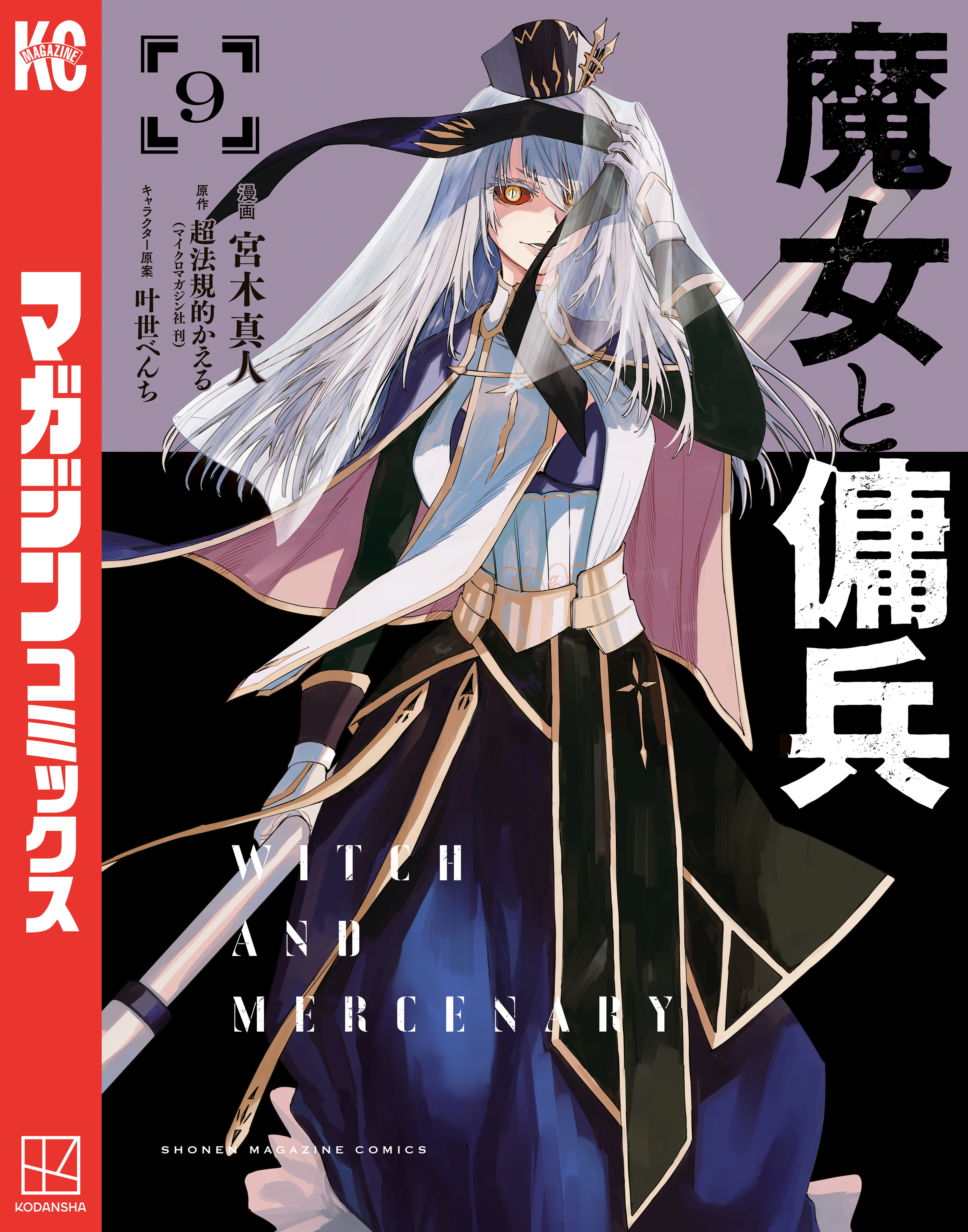 魔女と傭兵(第1話 傭兵と魔女（1）) | 無料マンガ - 電子書籍 | U-NEXT